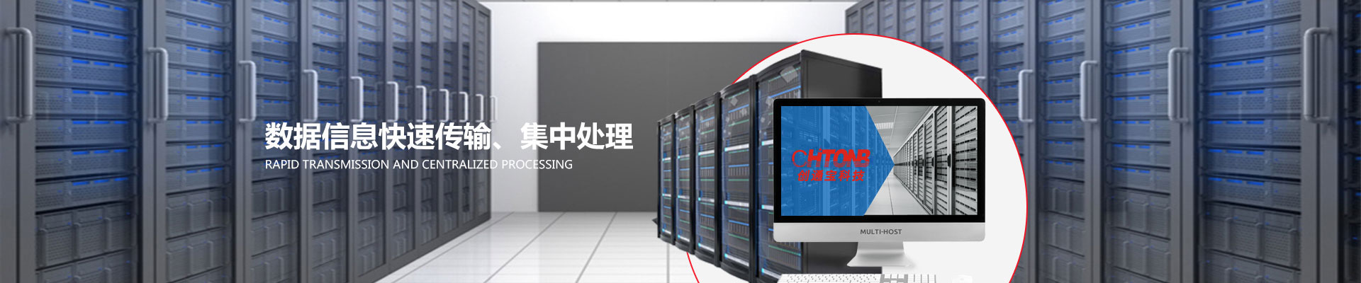 數(shù)據(jù)信息快速傳輸、集中處理-創(chuàng)通寶3ccb5382c5a9bce_4